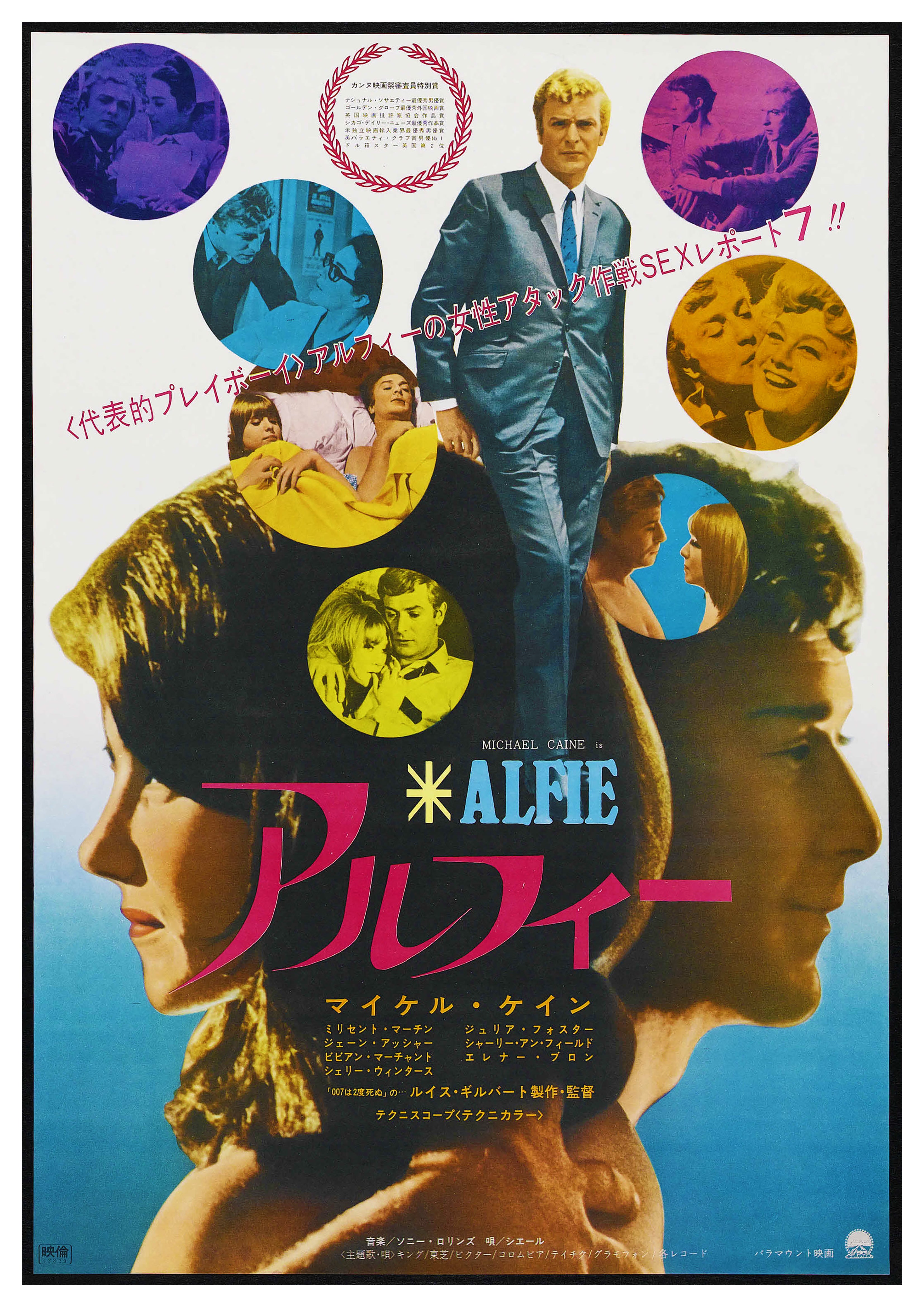 Reproduction Vintage "Michael Caine - Alfie, Japanese" Classic Movie Poster