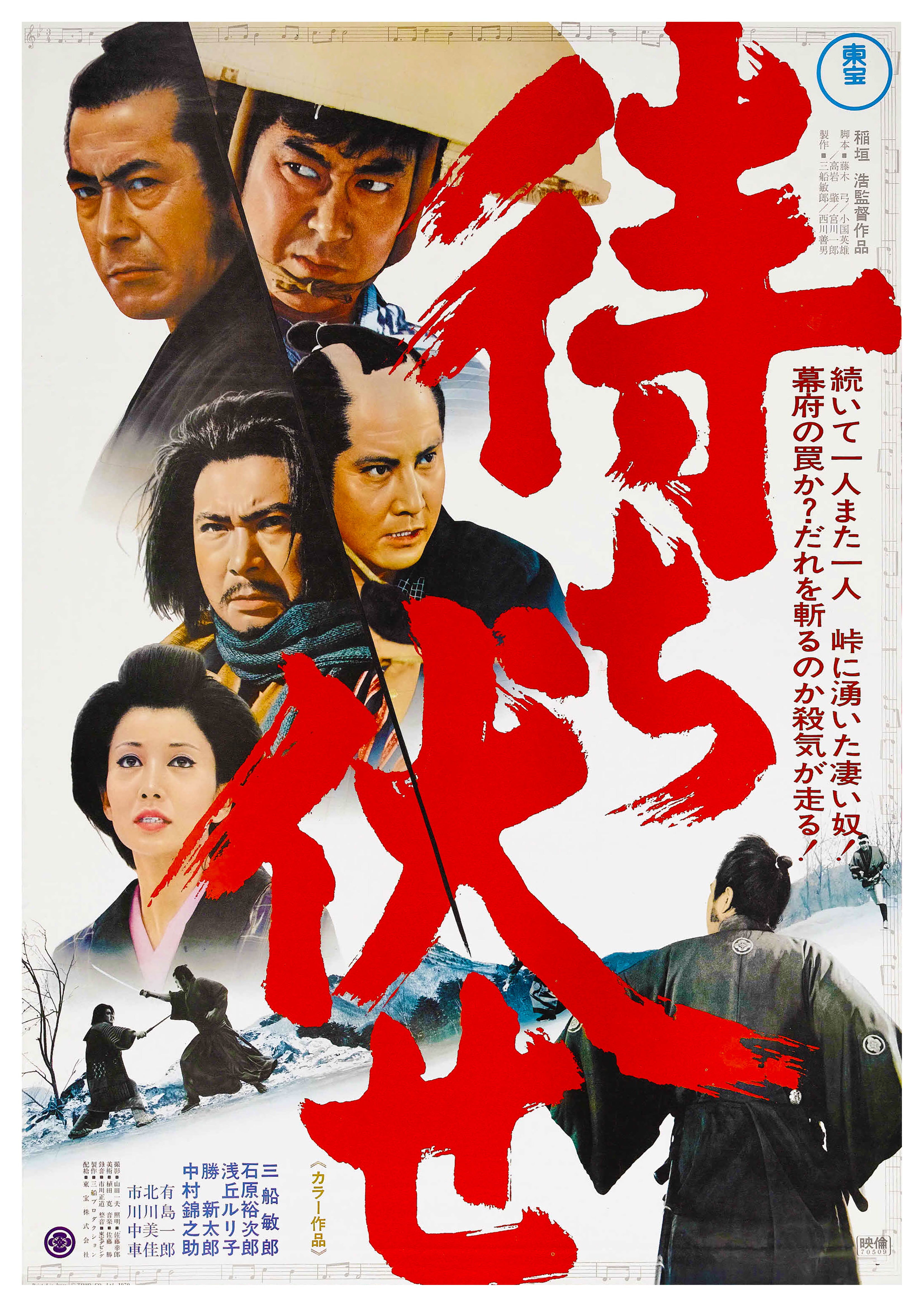 Reproduction Vintage "Ambush at Blood Pass" Japanese Movie Poster