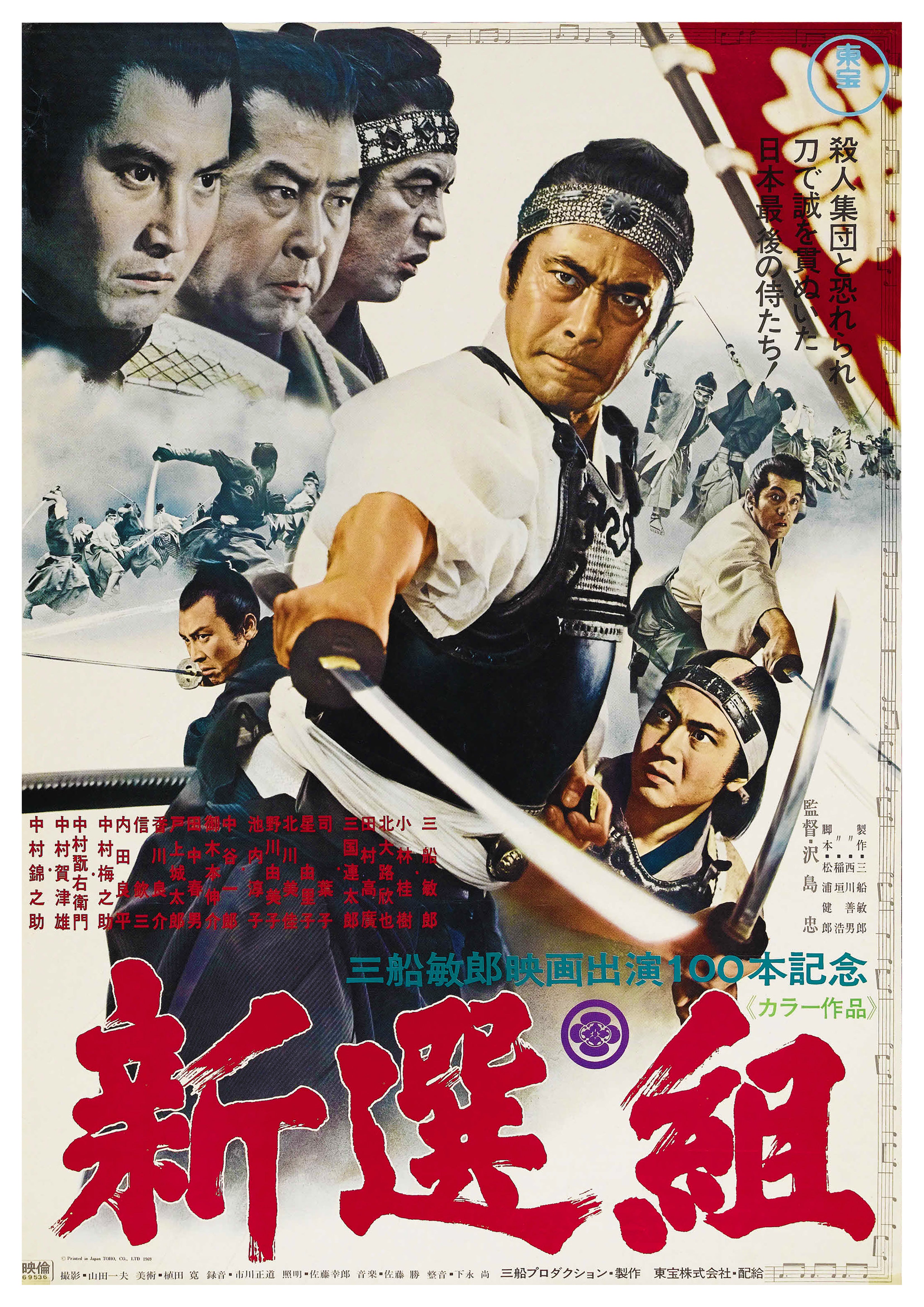 Reproduction Vintage "Band of Assassins" Japanese Movie Poster