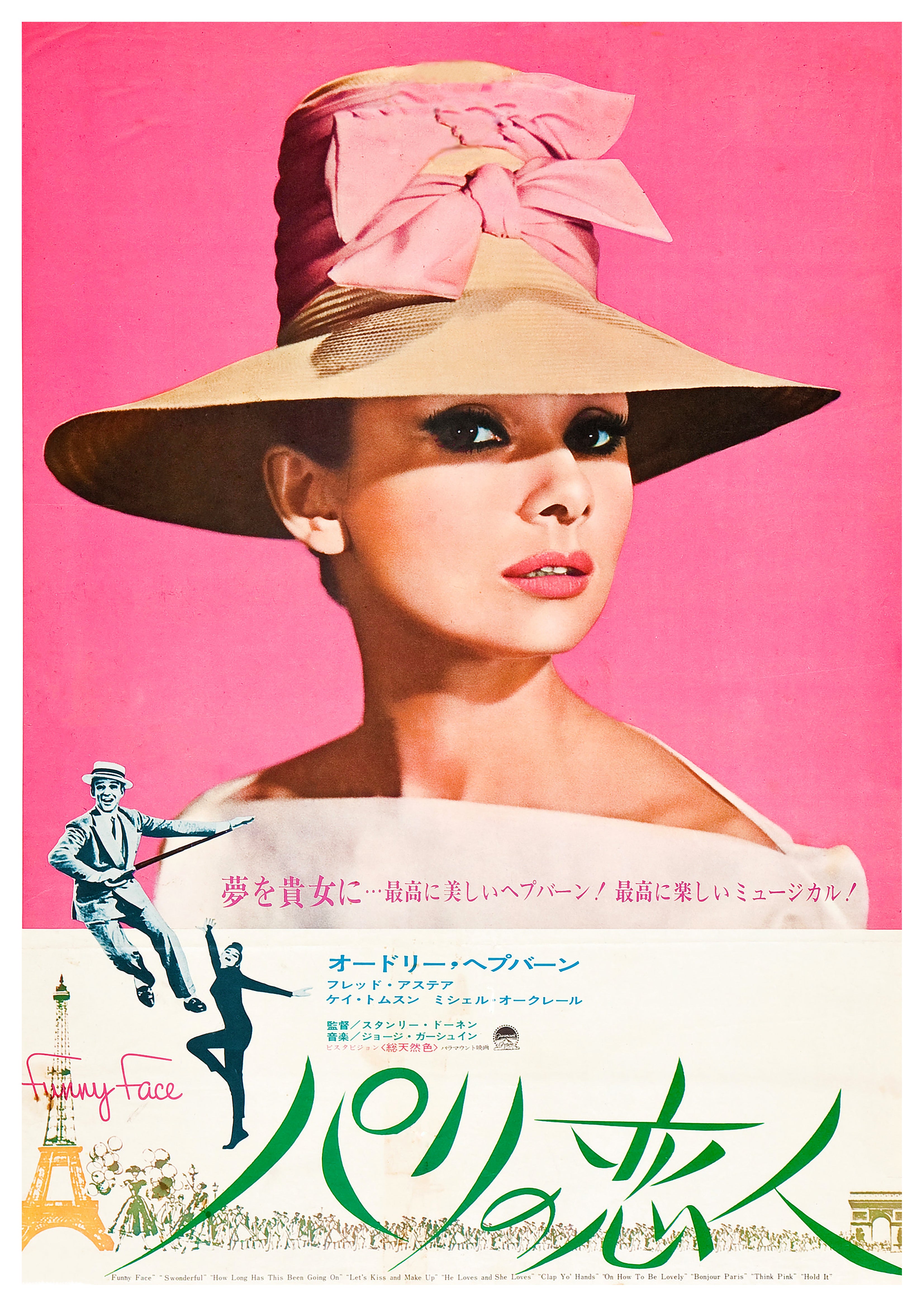 Reproduction Vintage "Funny Face" Japanese Movie Poster