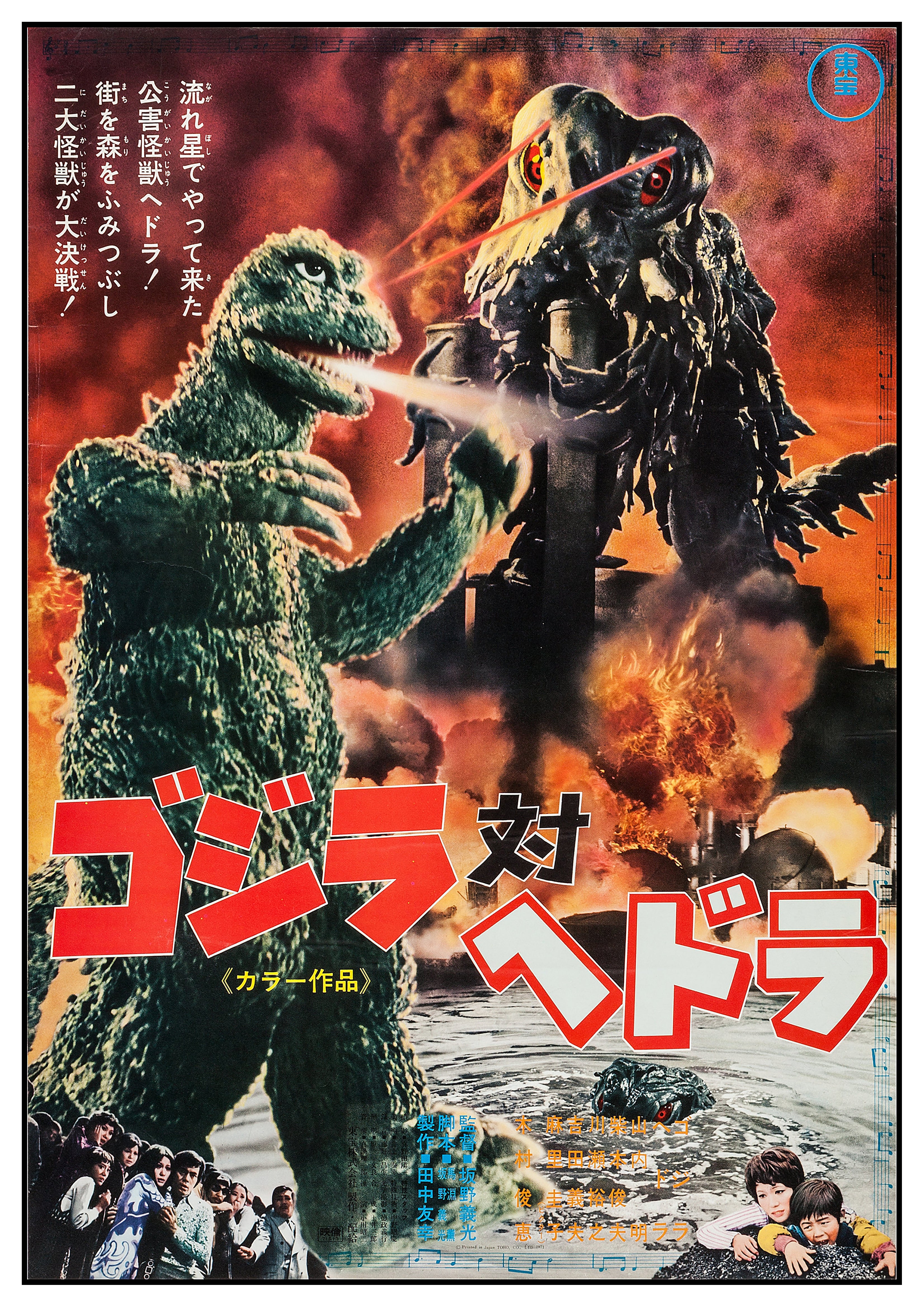 Reproduction Vintage "Godzilla vs The Smog Monster" Japanese Movie Poster
