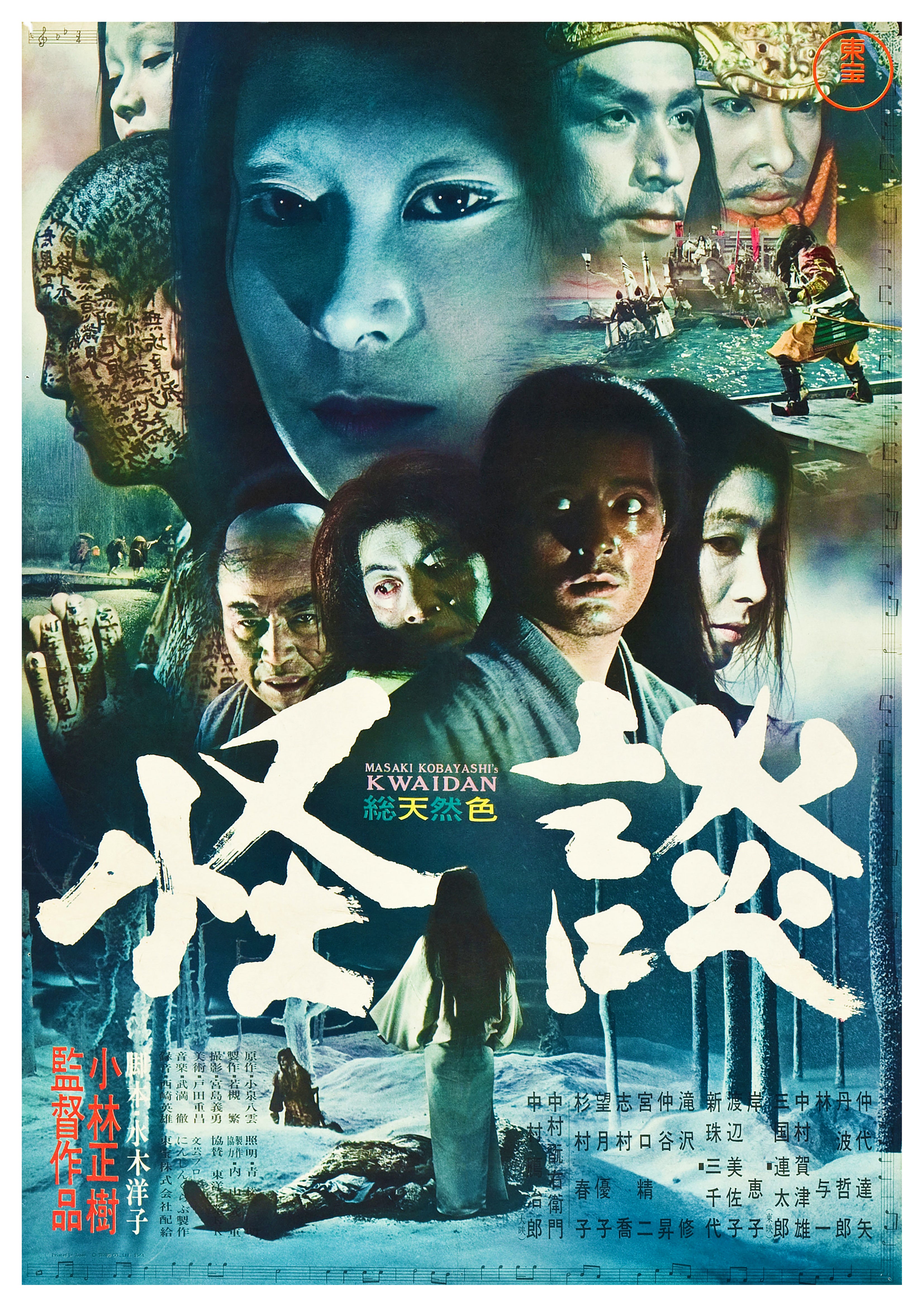 Reproduction Vintage "Kwaidan" Japanese Movie Poster