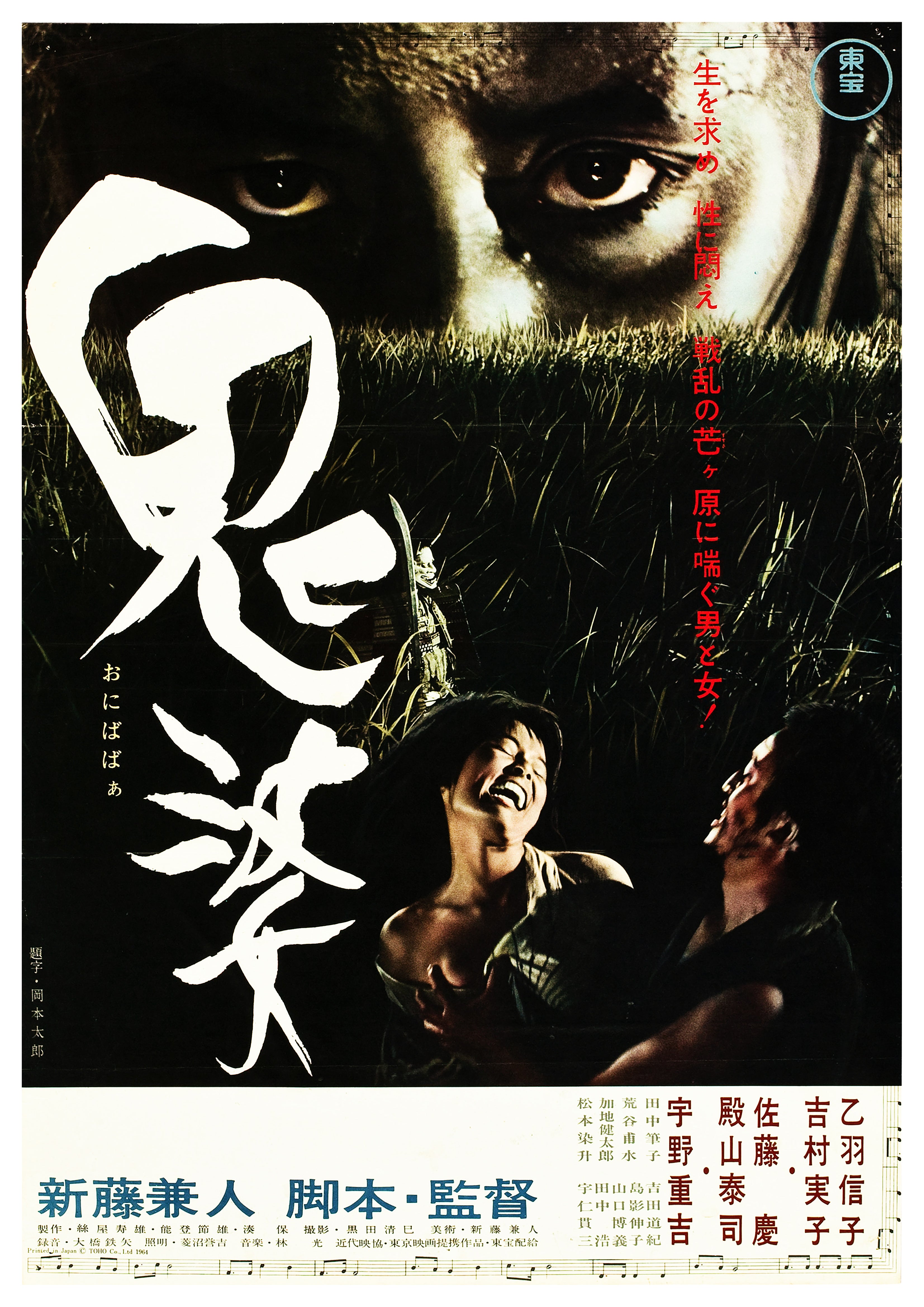Reproduction Vintage "Onibaba" Japanese Movie Poster