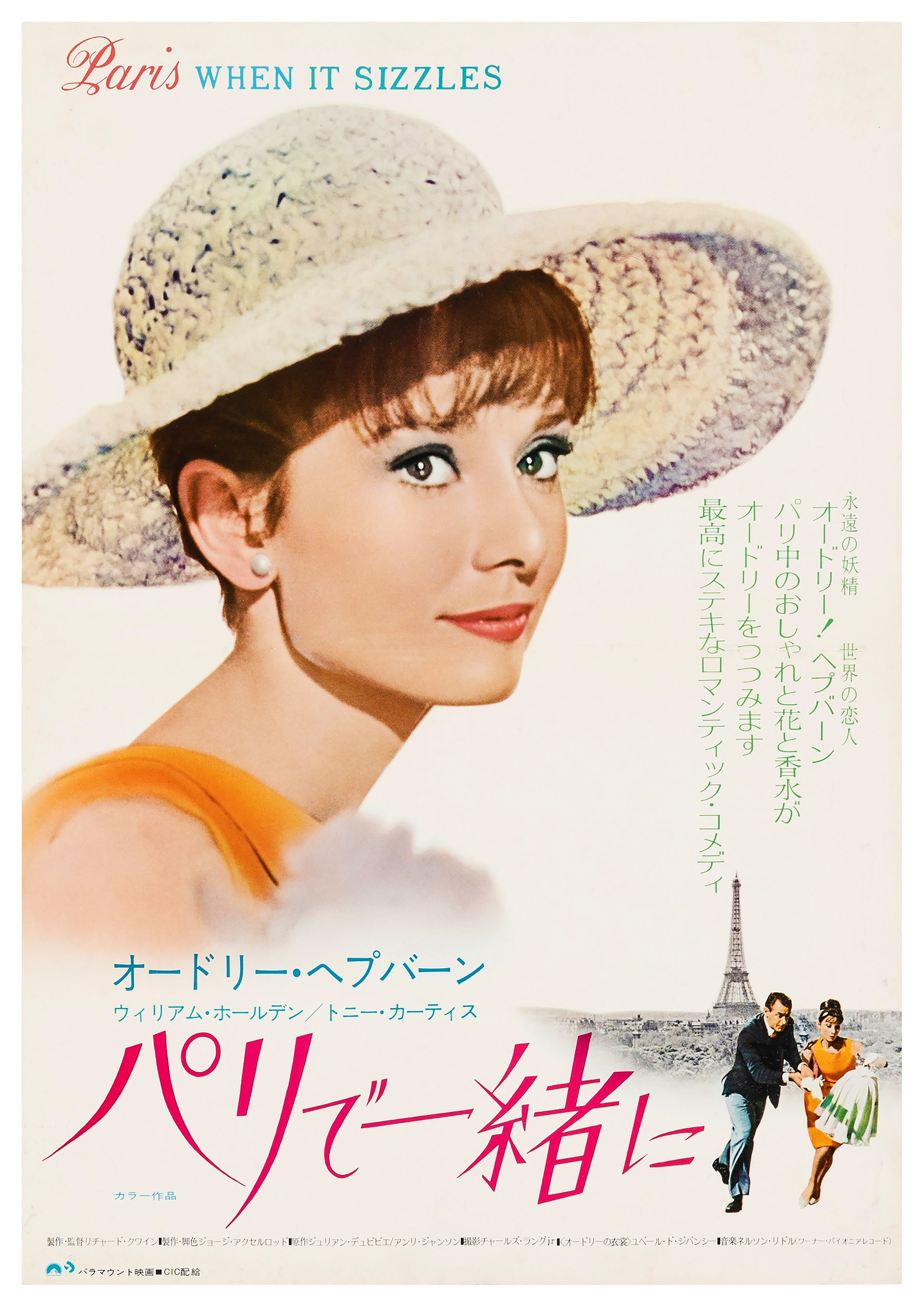Reproduction Vintage "Paris When It Sizzles" Japanese Movie Poster
