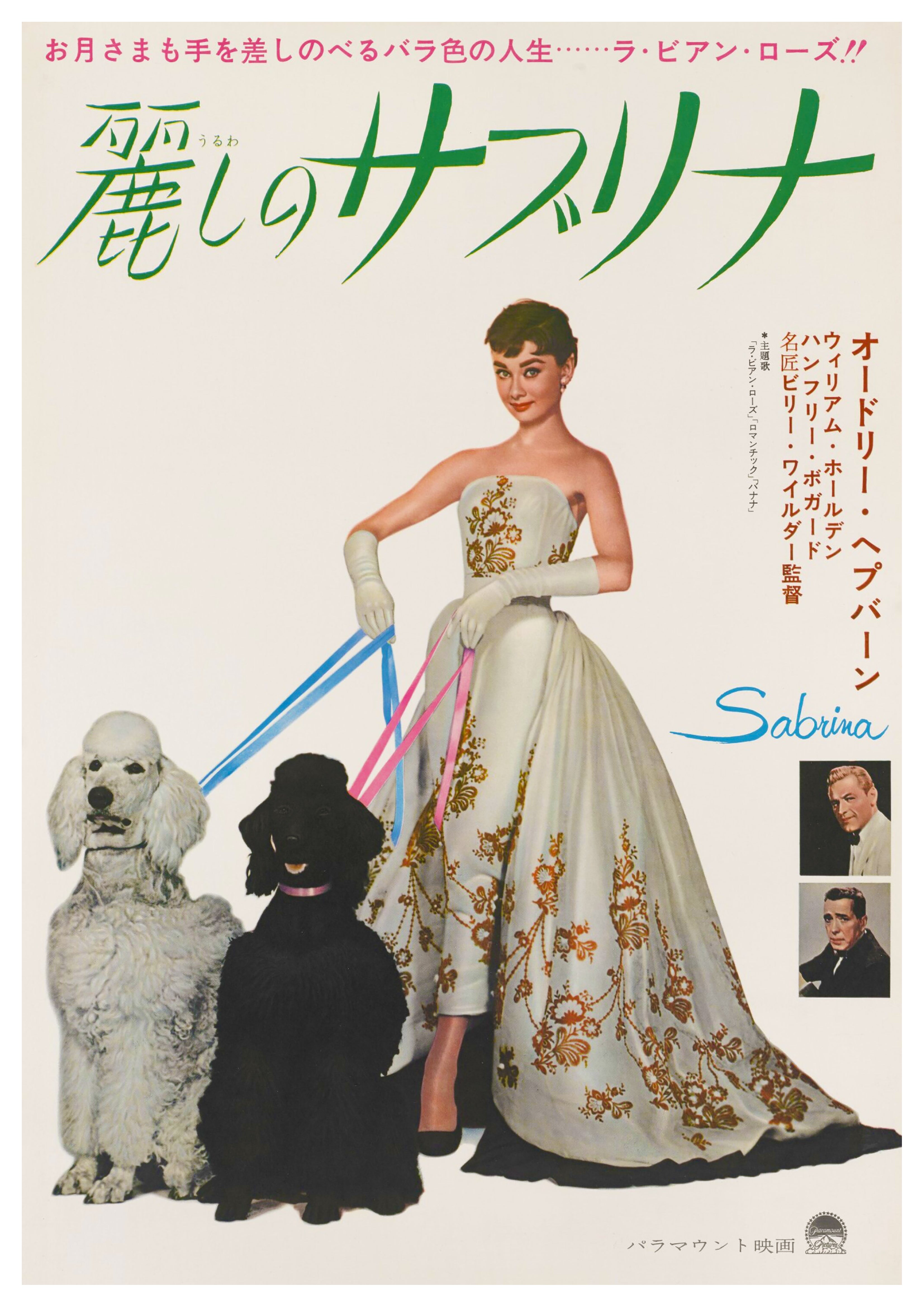 Reproduction Vintage "Sabrina" Japanese Movie Poster