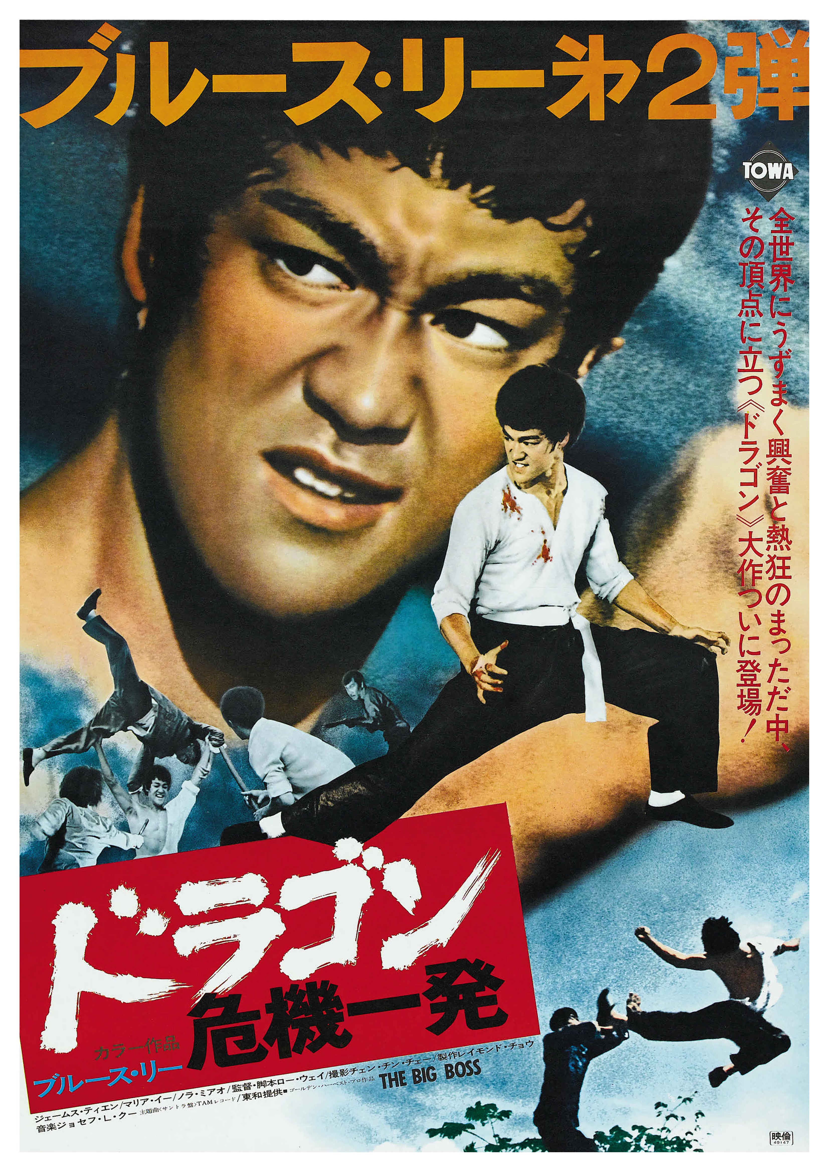 Reproduction Vintage "The Big Boss" Japanese Movie Poster