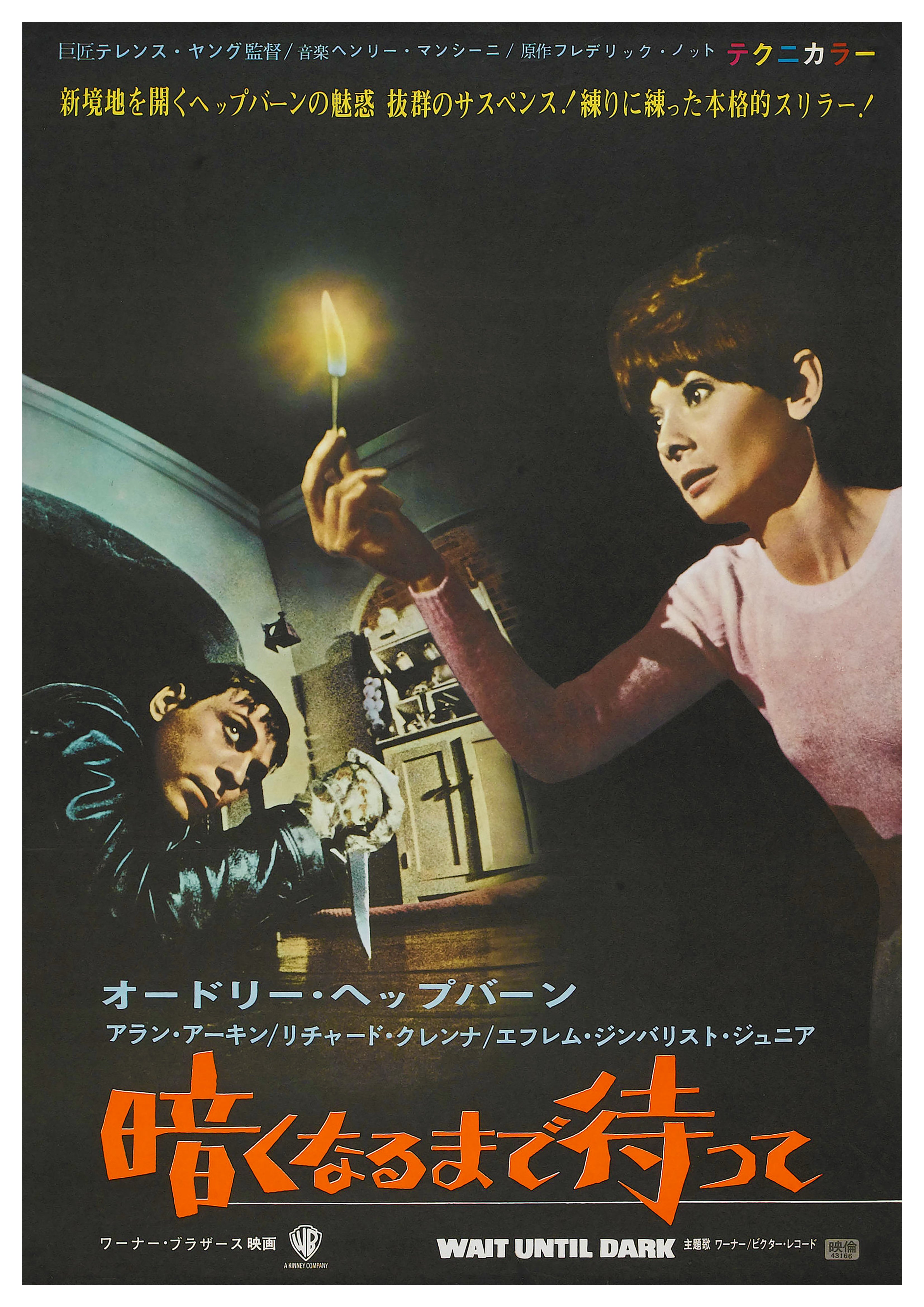 Reproduction Vintage "Wait Until Dark" Japanese Movie Poster