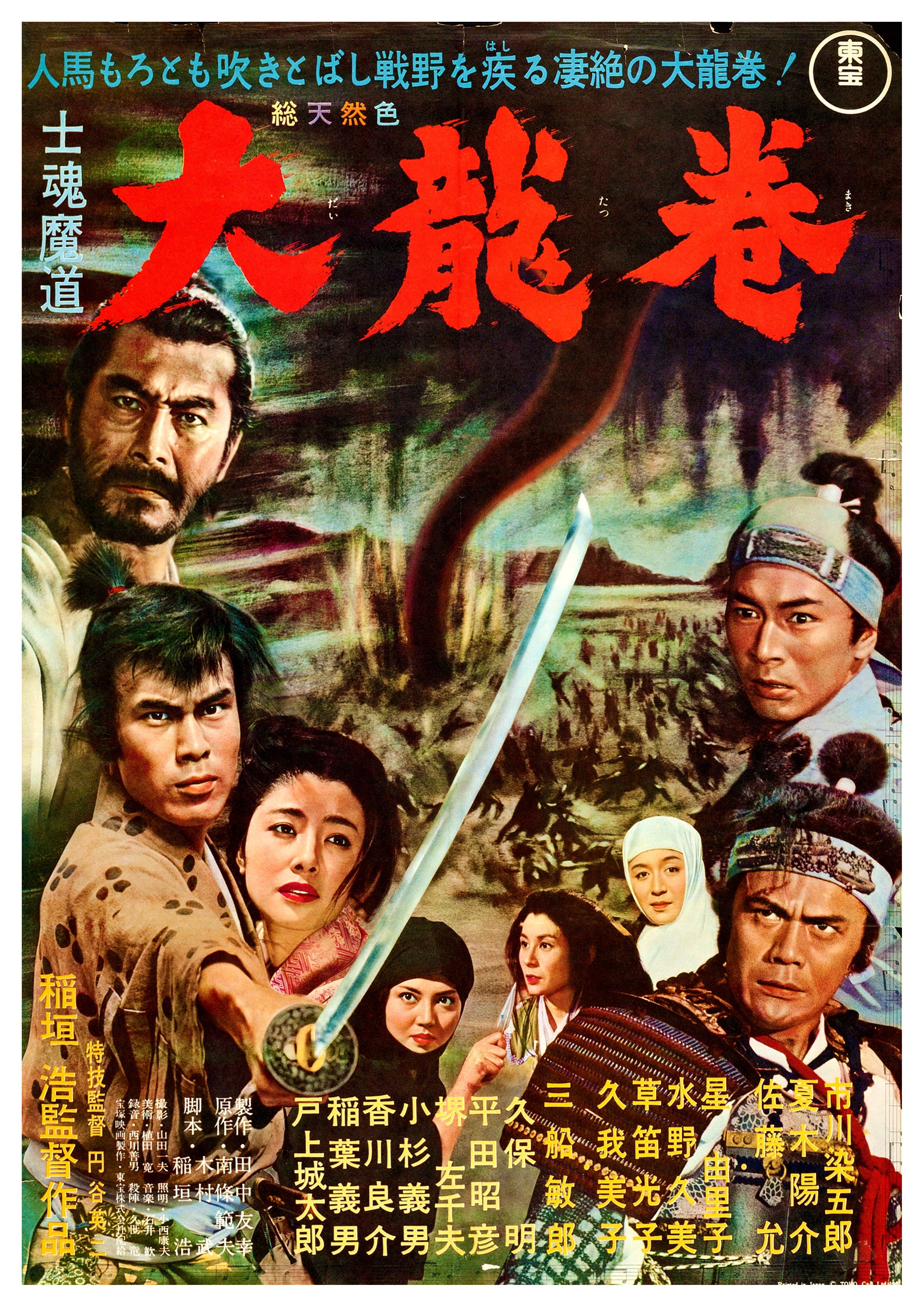 Reproduction Vintage "Whirlwind" Japanese Movie Poster