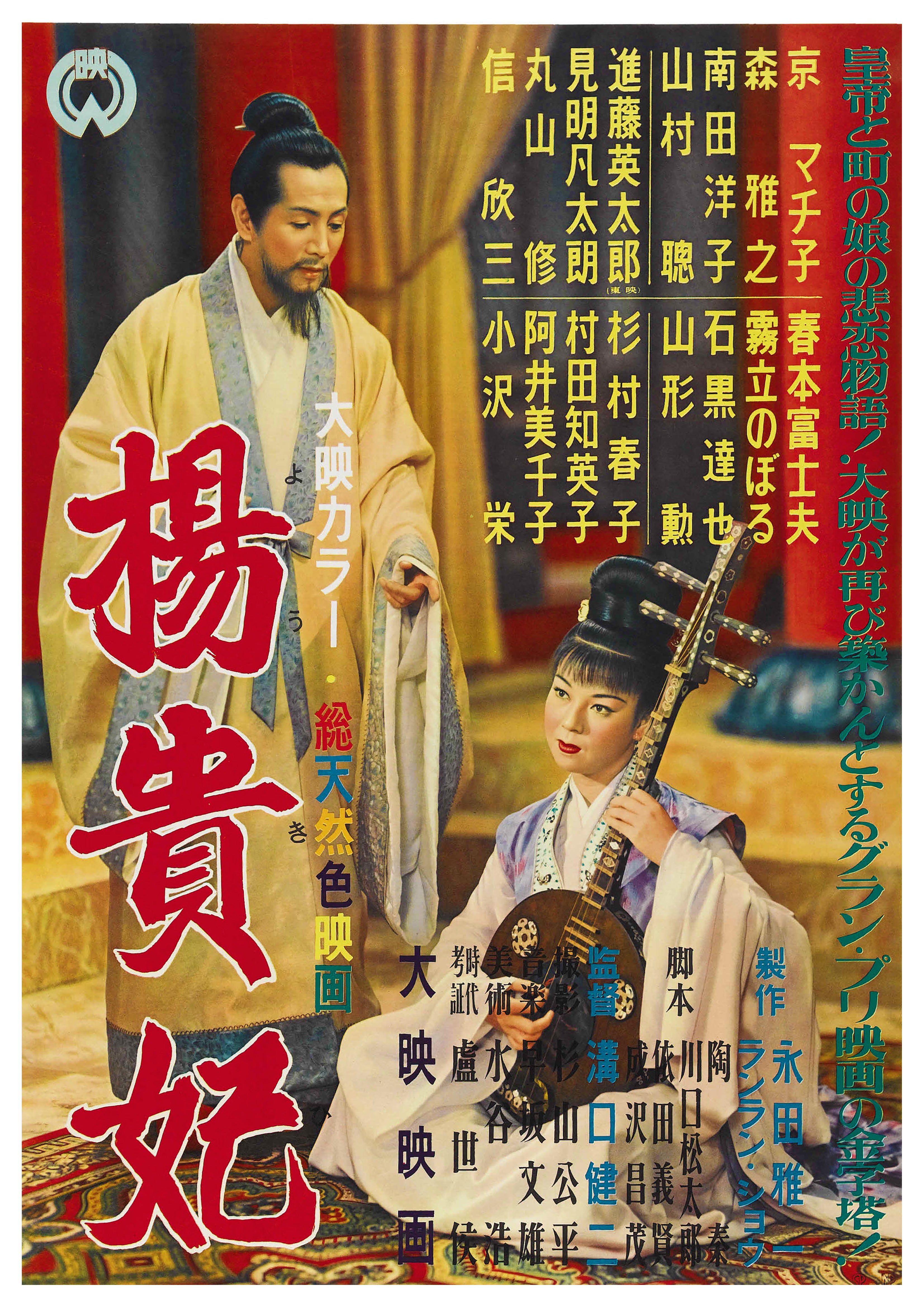 Reproduction Vintage "Yokihi" Japanese Movie Poster