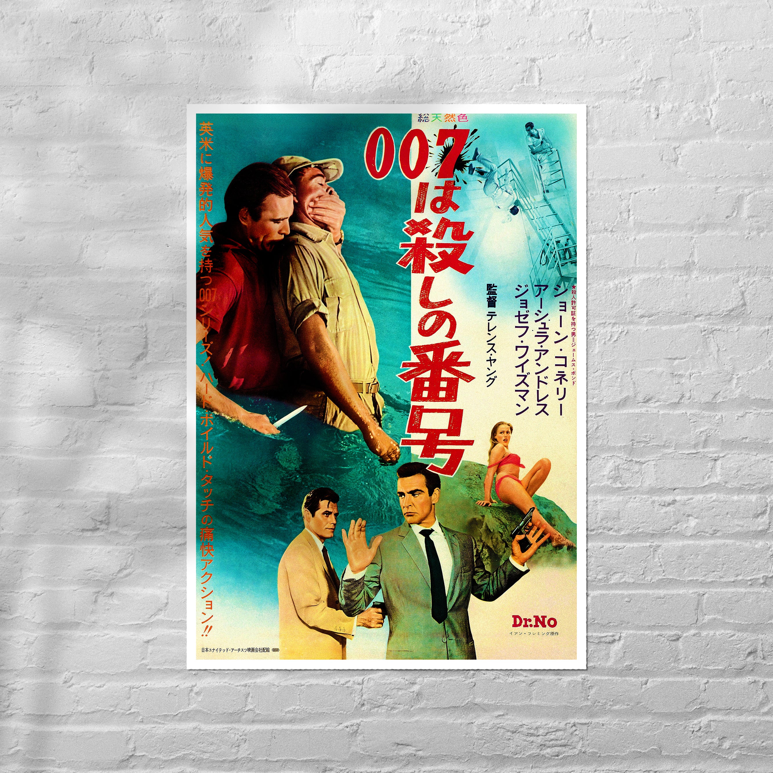 Reproduction Alternate "Dr. No - Japanese" Movie Poster, Home Wall Art Size: A2 (420mm x 594mm)
