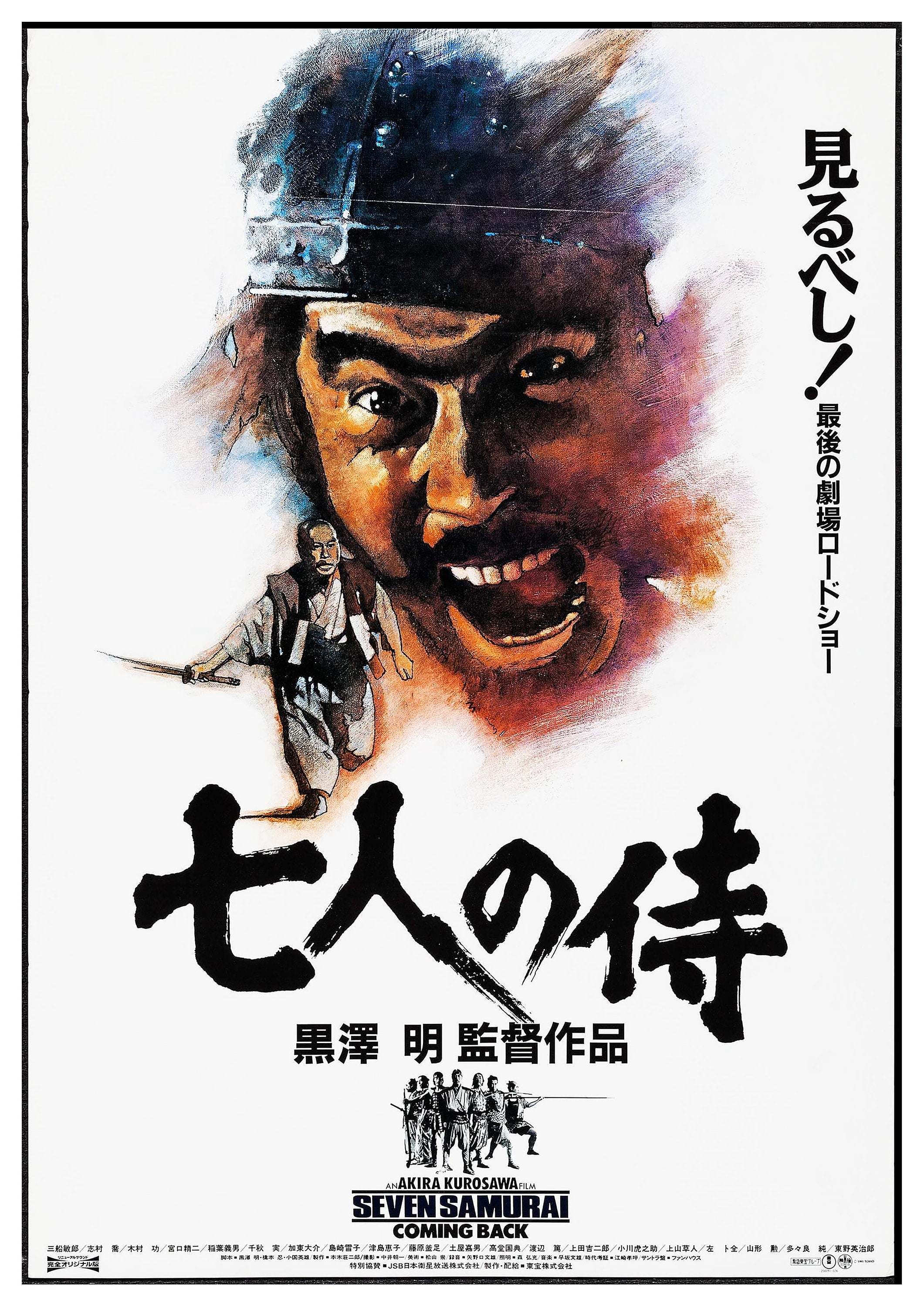 Reproduction Vintage Japanese Movie Poster 