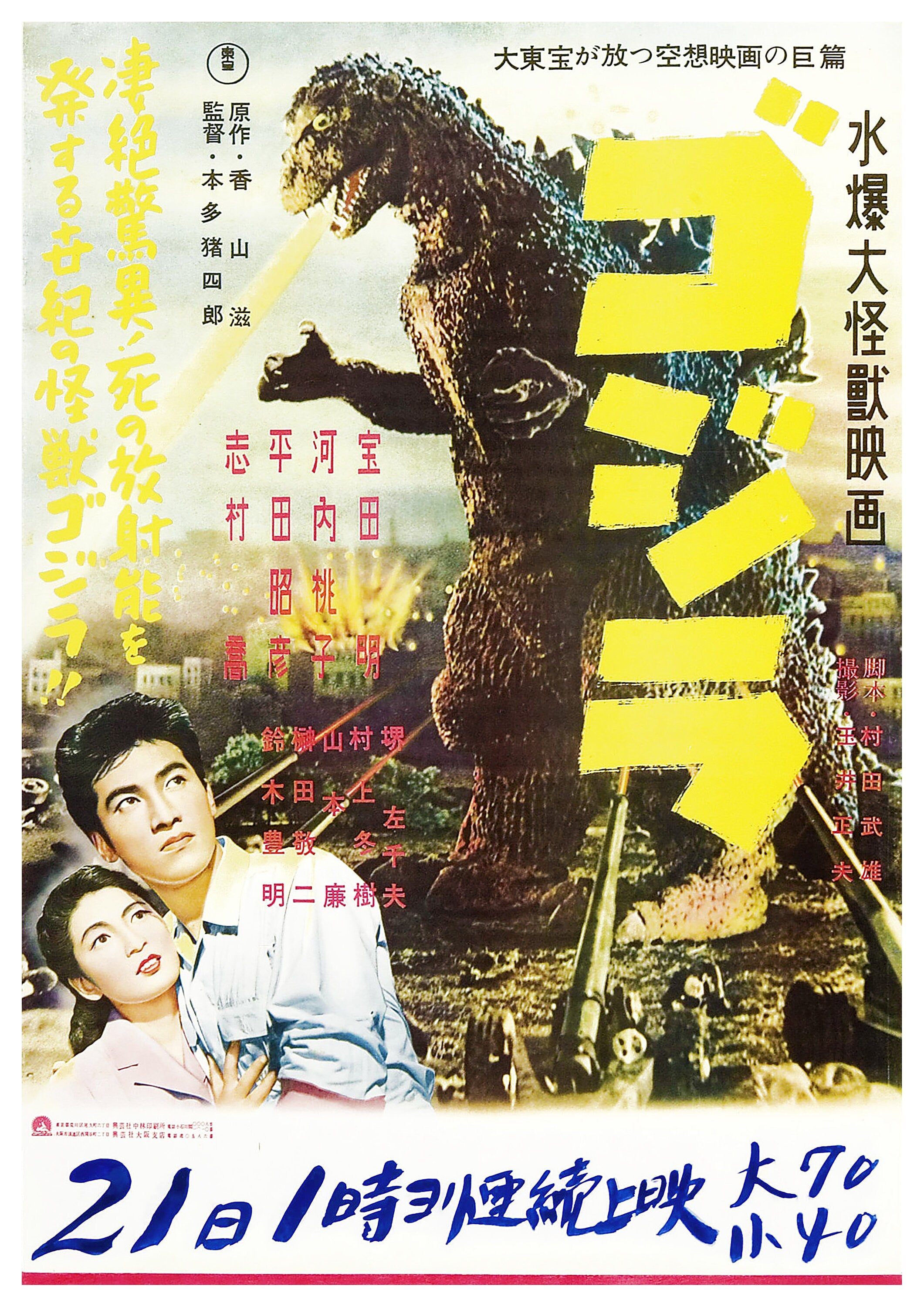 Reproduction Vintage Japanese Movie Poster 