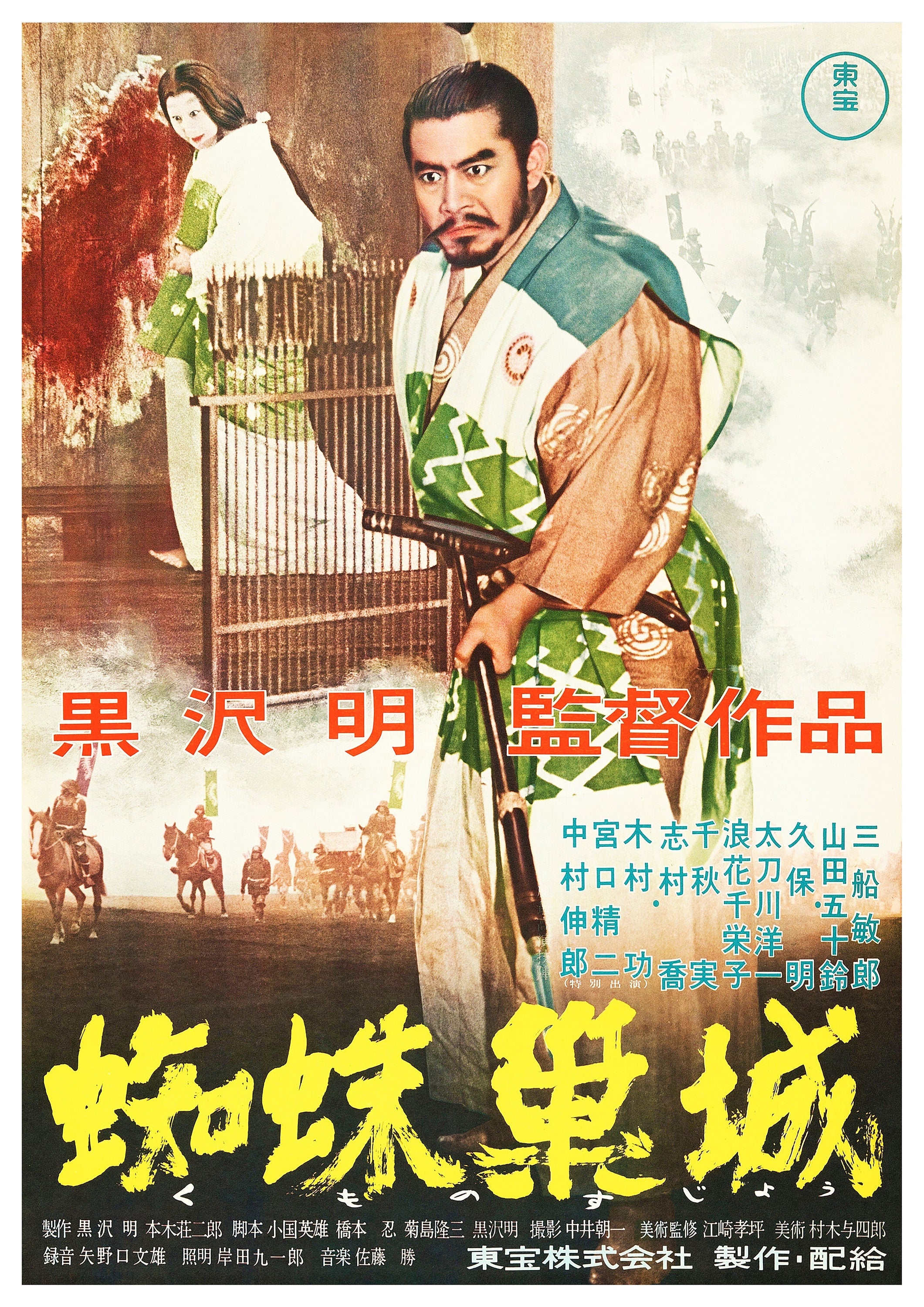 Reproduction Vintage Japanese Movie Poster 