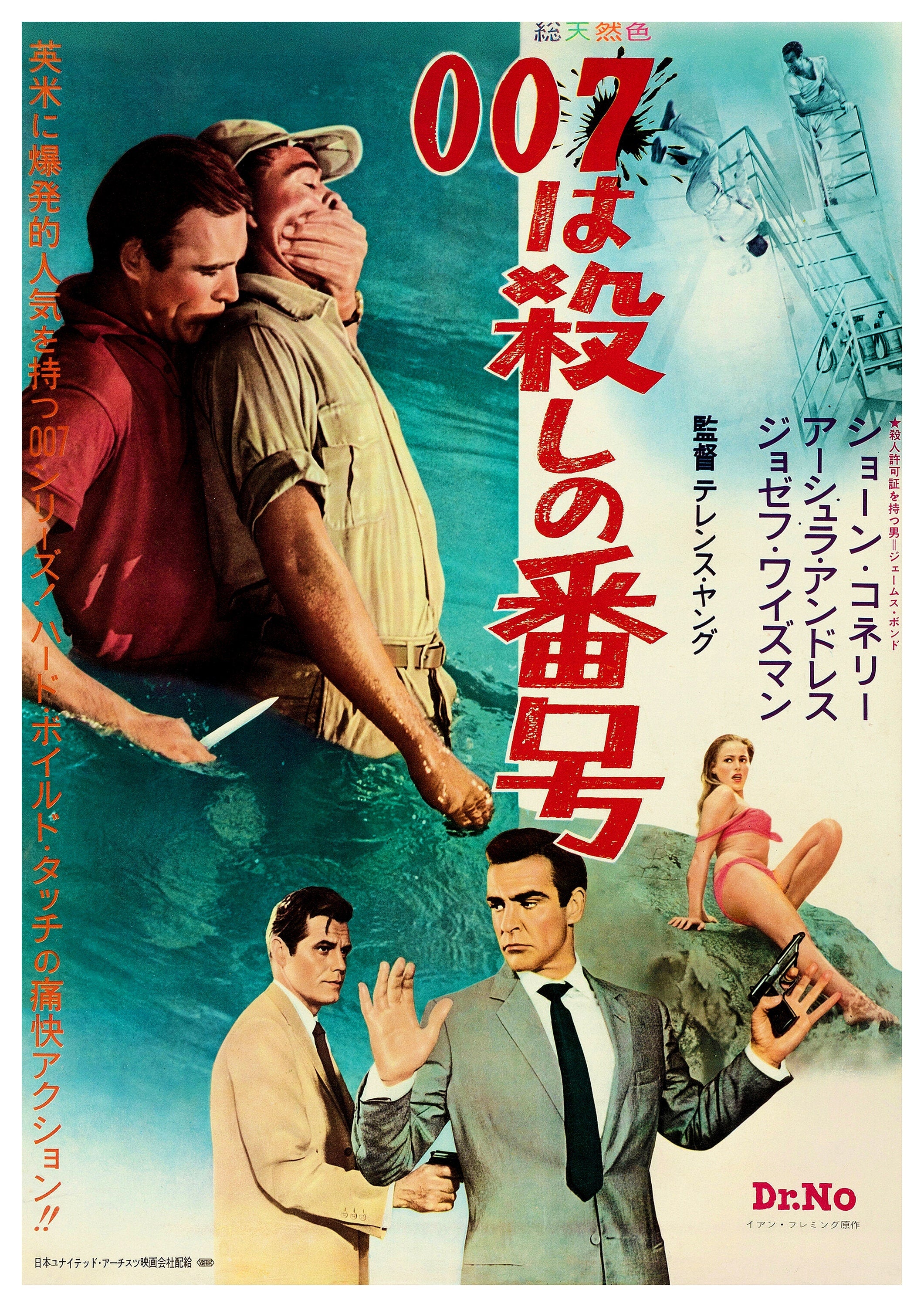 Reproduction Alternate "Dr. No - Japanese" Movie Poster, Home Wall Art Size: A2 (420mm x 594mm)